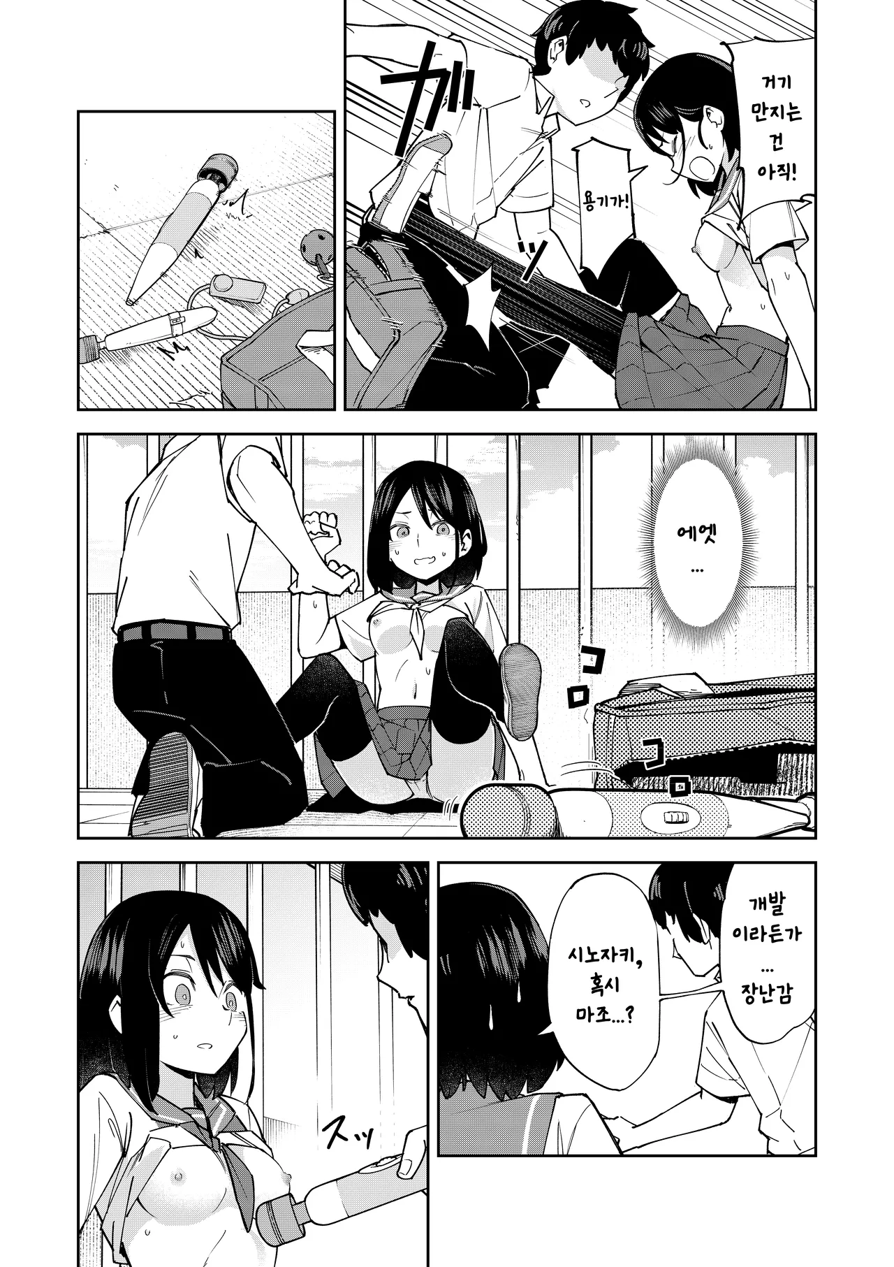 Irekawatta dake nanoni page 8 full