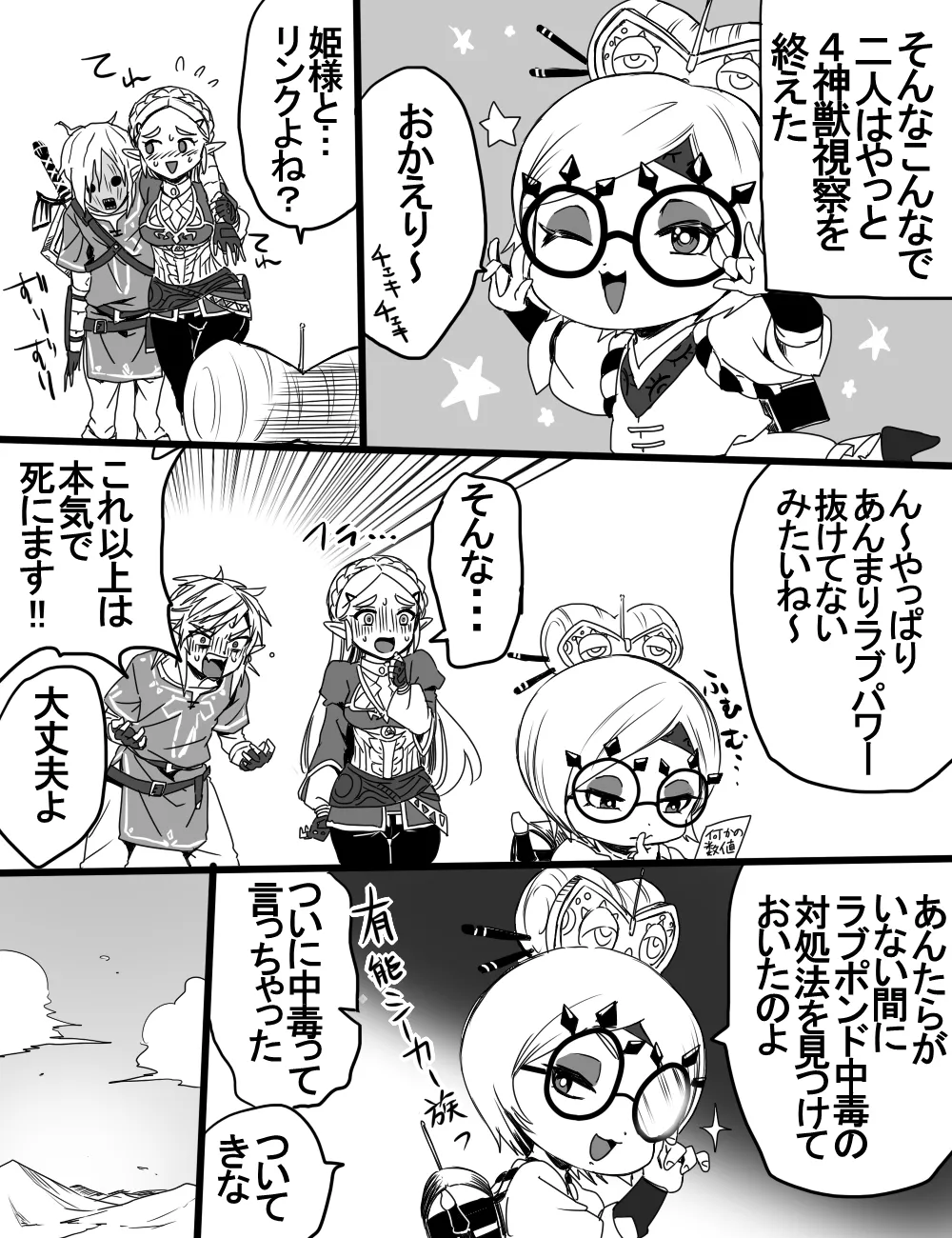 Love Pond Power 2 page 11 full