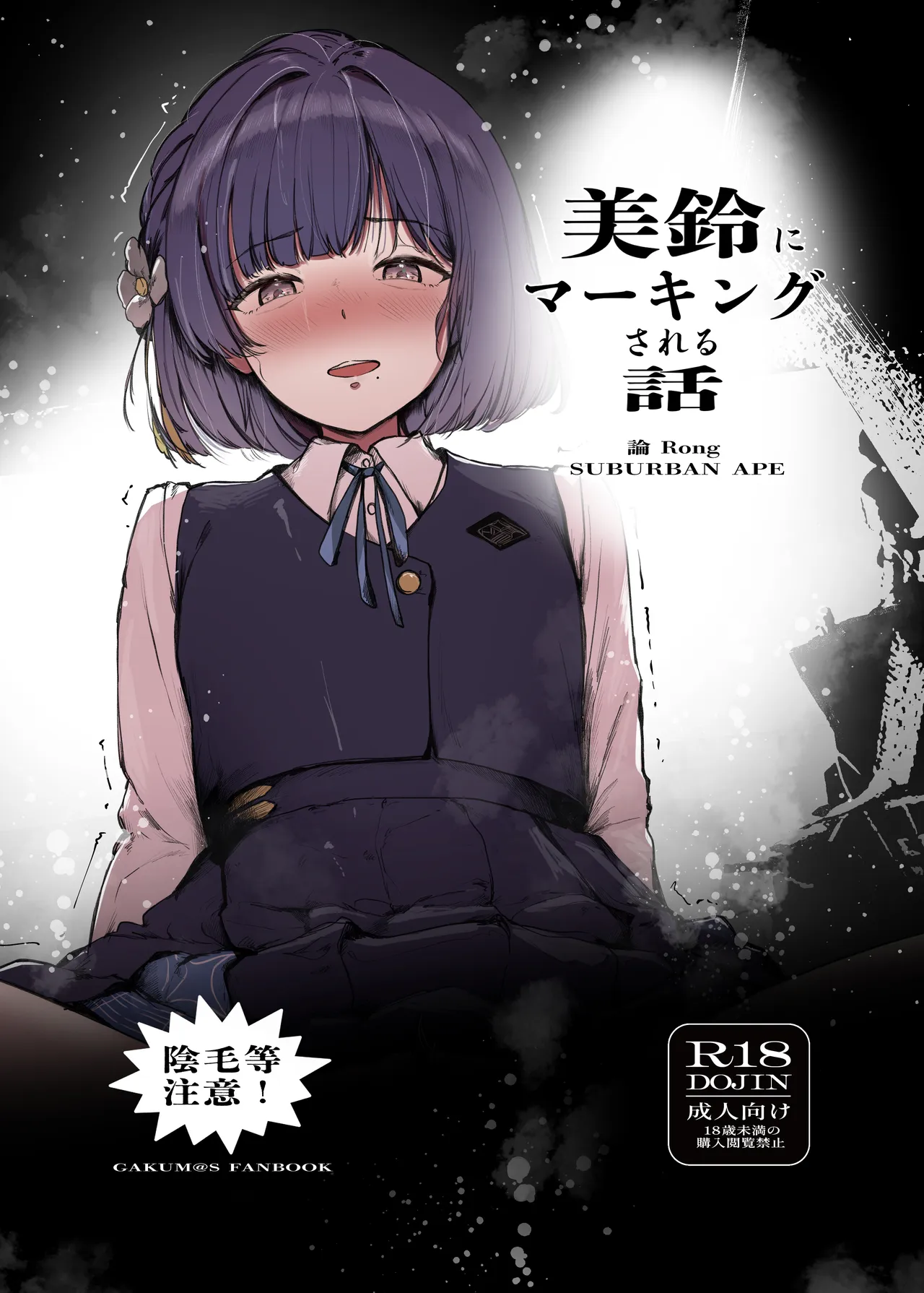 Misuzu ni Marking sareru Hanashi page 1 full