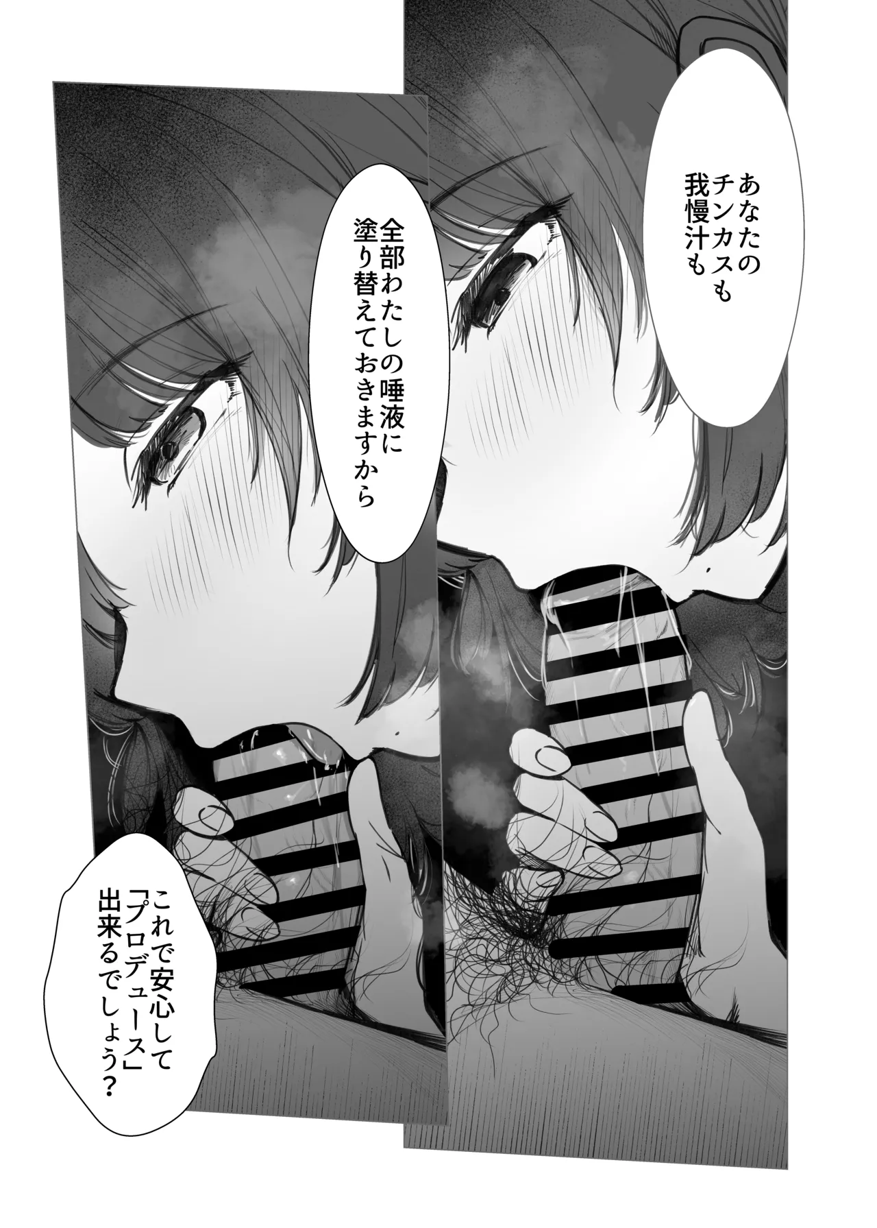 Misuzu ni Marking sareru Hanashi page 12 full