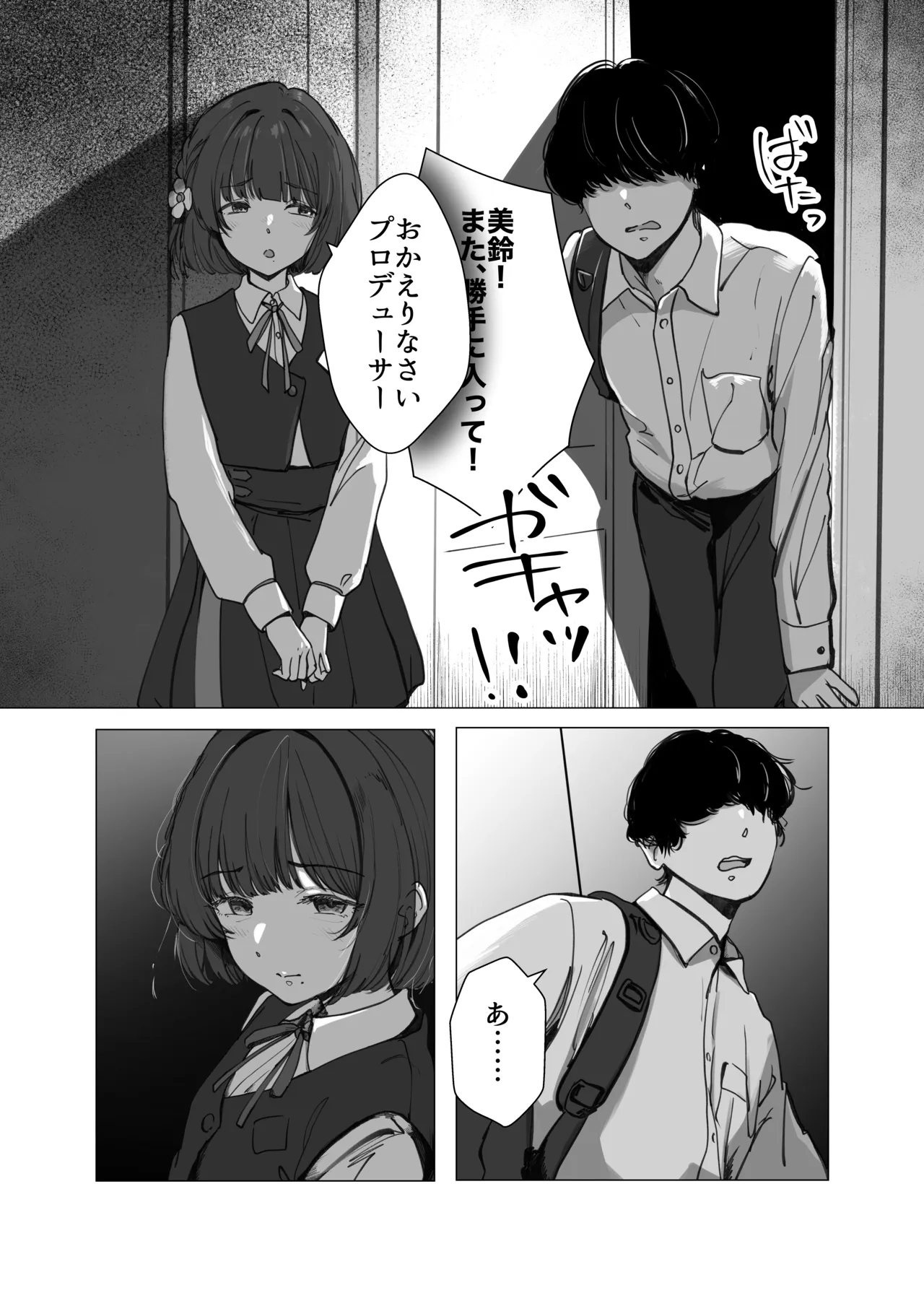 Misuzu ni Marking sareru Hanashi page 5 full