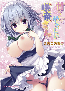 Amakute Yasashii Sakuya-san