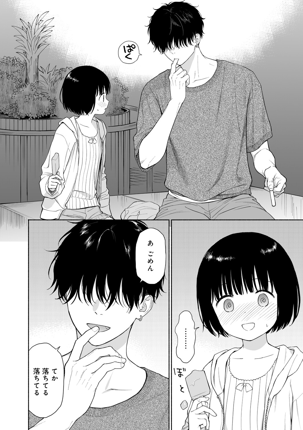 Mayonaka no Akuma 2 page 11 full