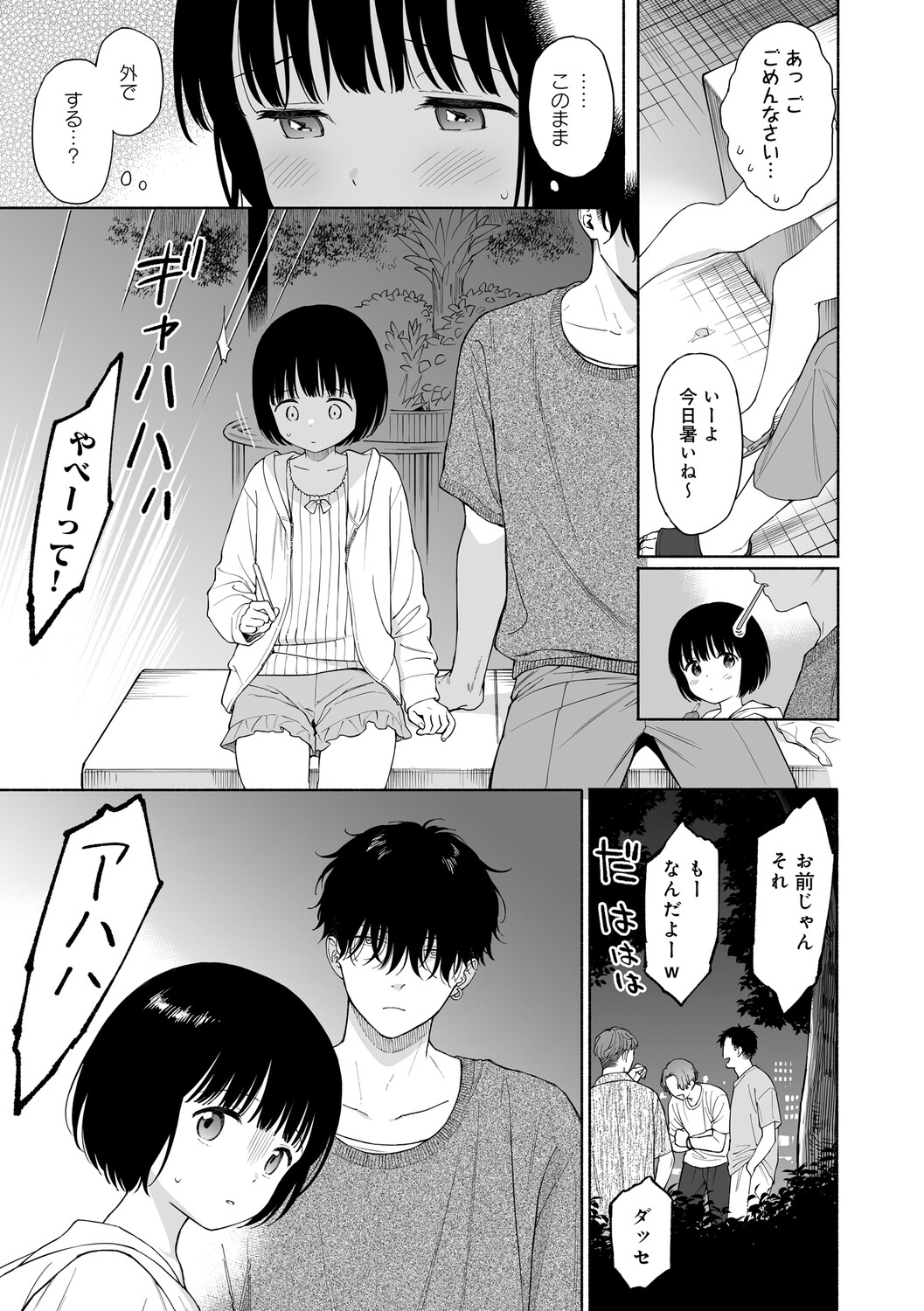 Mayonaka no Akuma 2 page 12 full
