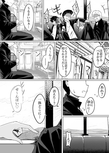 [Trocken] Warui ko wa tabe chaimasu ♡ / I'll eat up the bad kids. ♡ cover