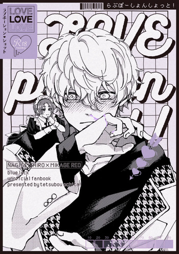 [クラムボンと檸檬 (こめこれもん)] LOVE potion shot！ (Blue Lock) [Digital] cover