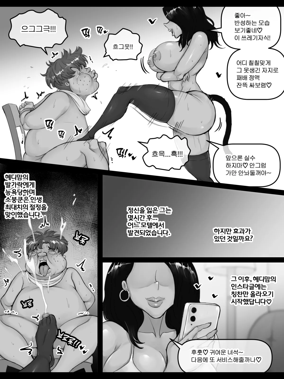 혜디맘의 악플러 참교육 page 9 full