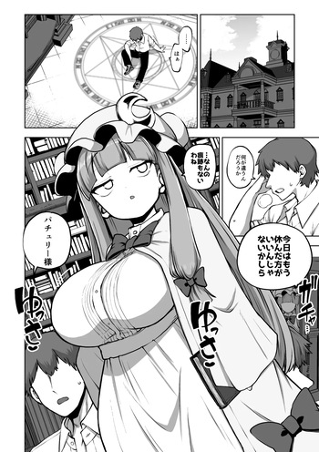 [暇人のいず] 弟子を気遣うパチュリー様 (東方Project) cover