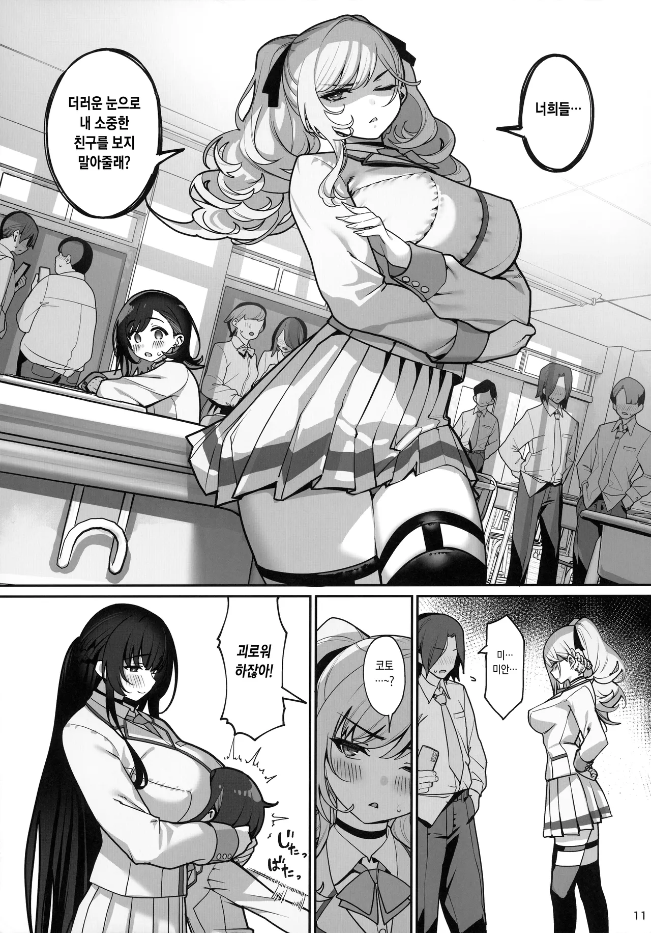 Kanojo Saimin 4 page 12 full
