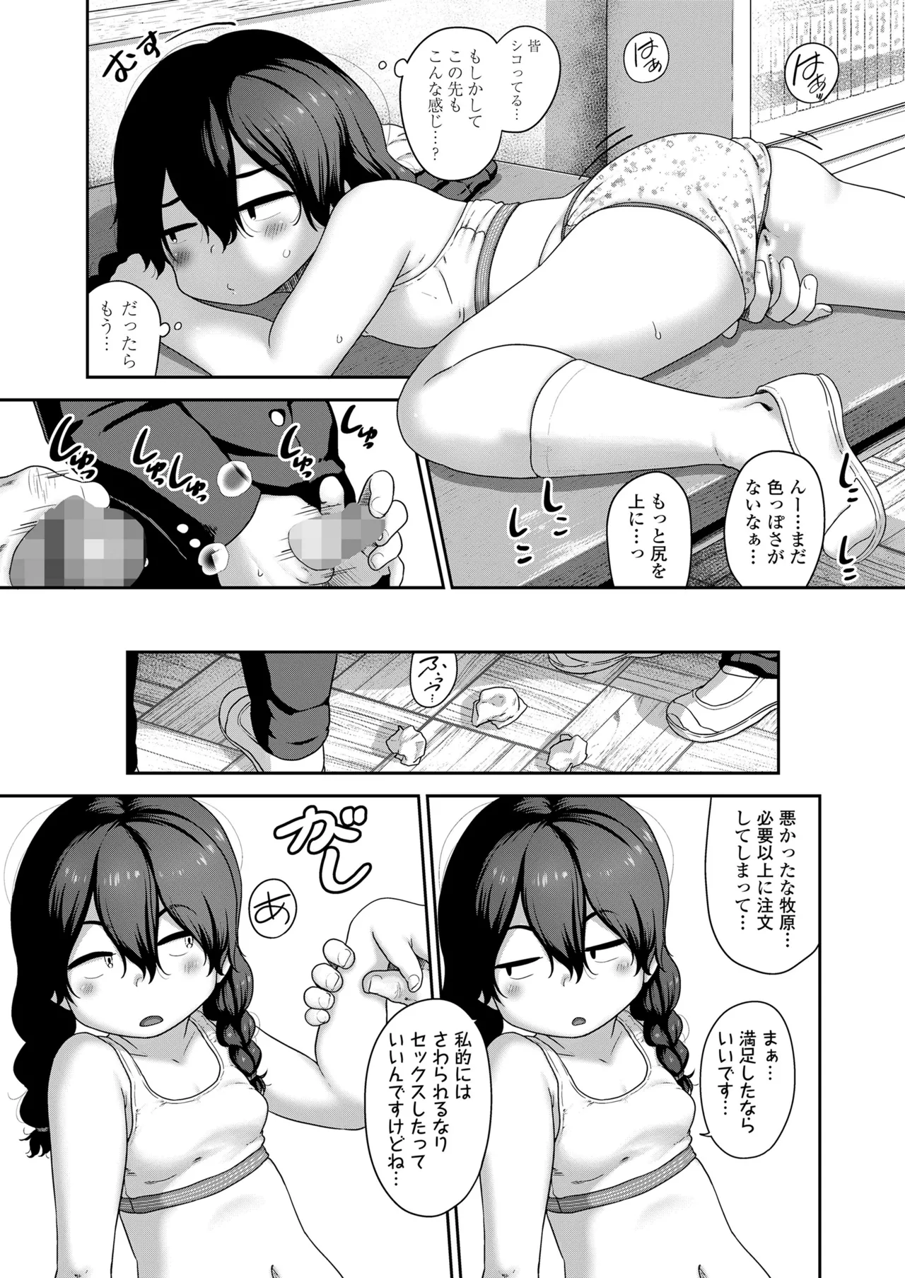 COMIC LOE VOL.26 LOE 三白眼で貧相で page 11 full