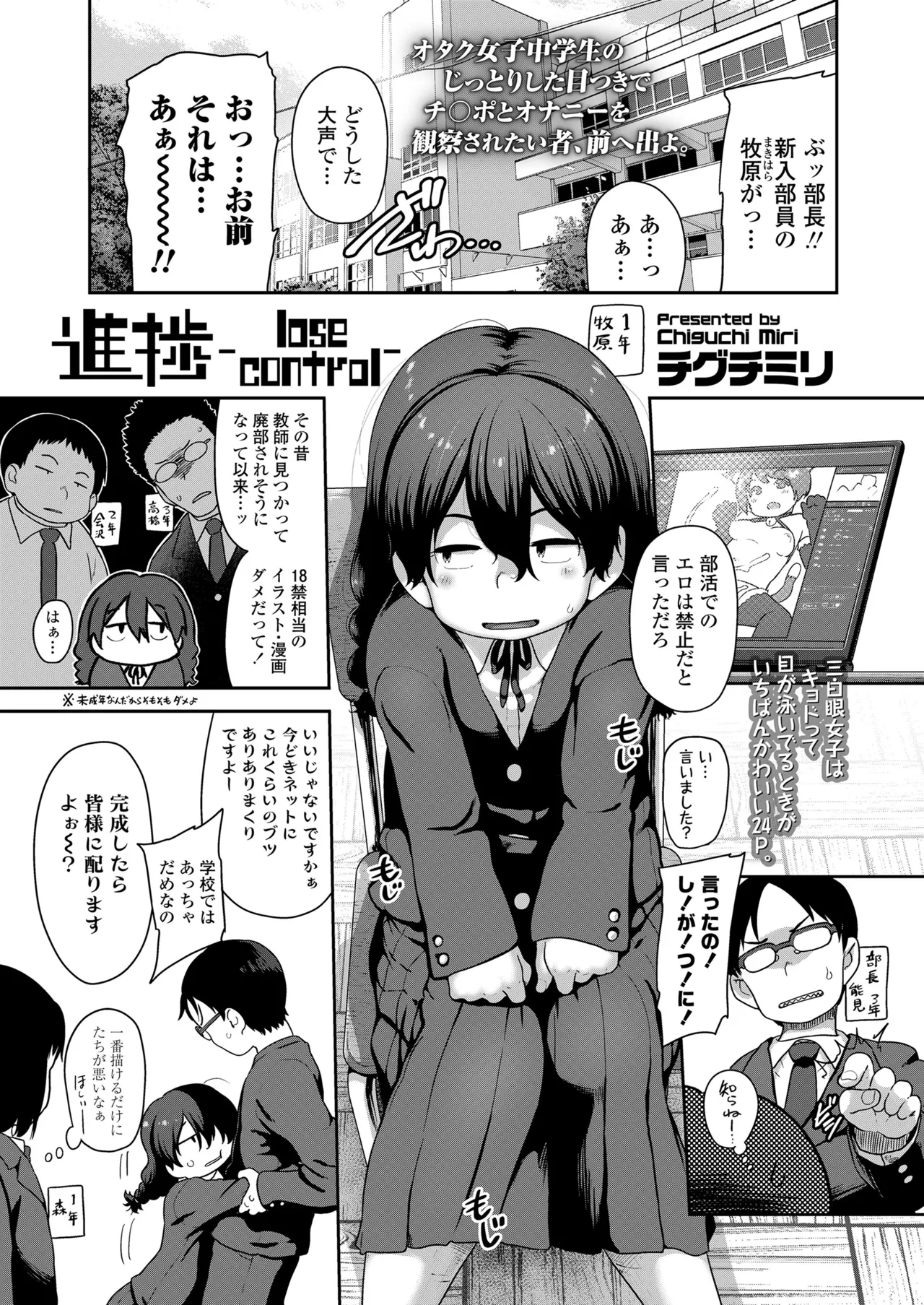COMIC LOE VOL.26 LOE 三白眼で貧相で page 3 full