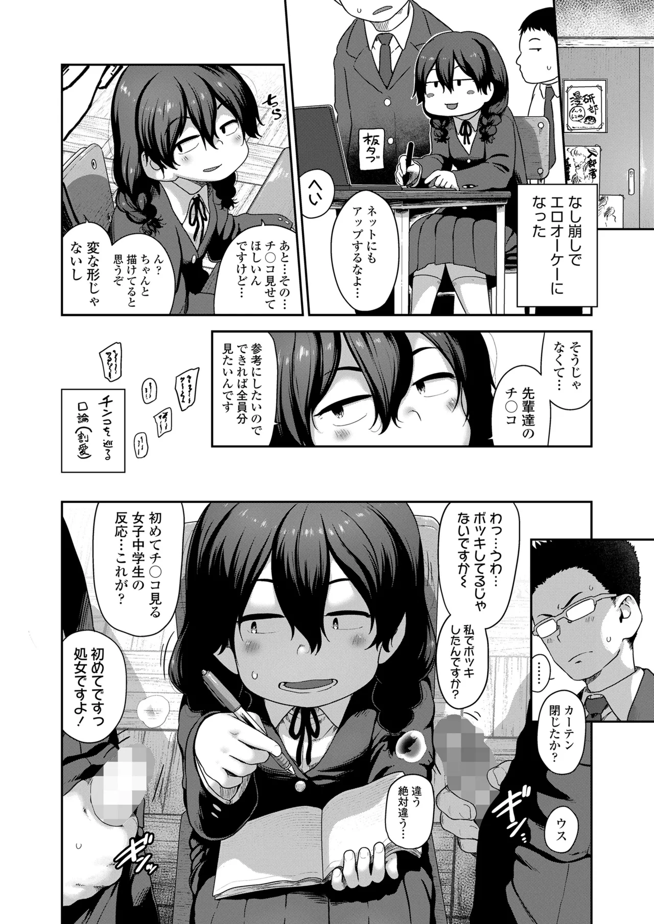 COMIC LOE VOL.26 LOE 三白眼で貧相で page 4 full