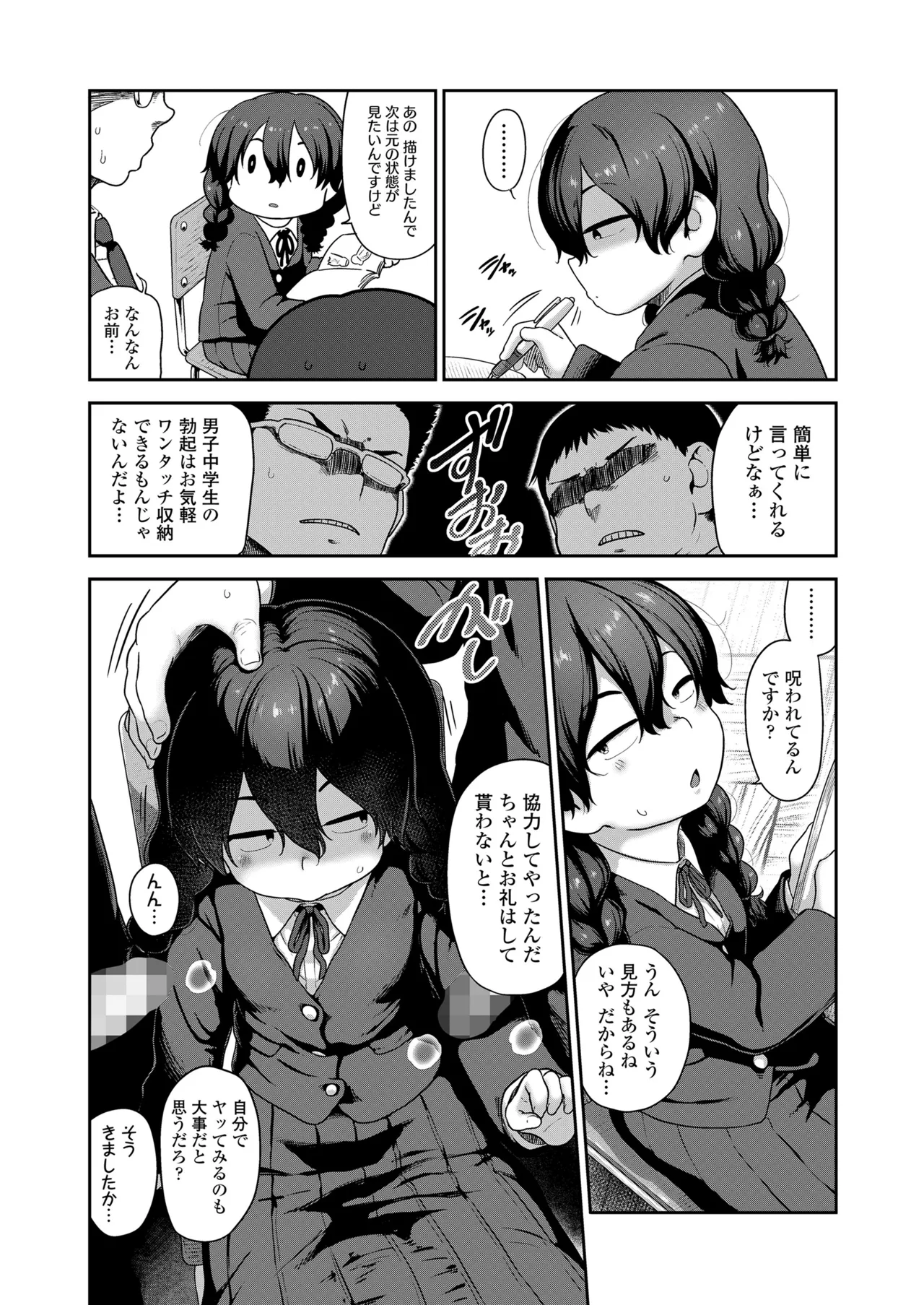 COMIC LOE VOL.26 LOE 三白眼で貧相で page 5 full