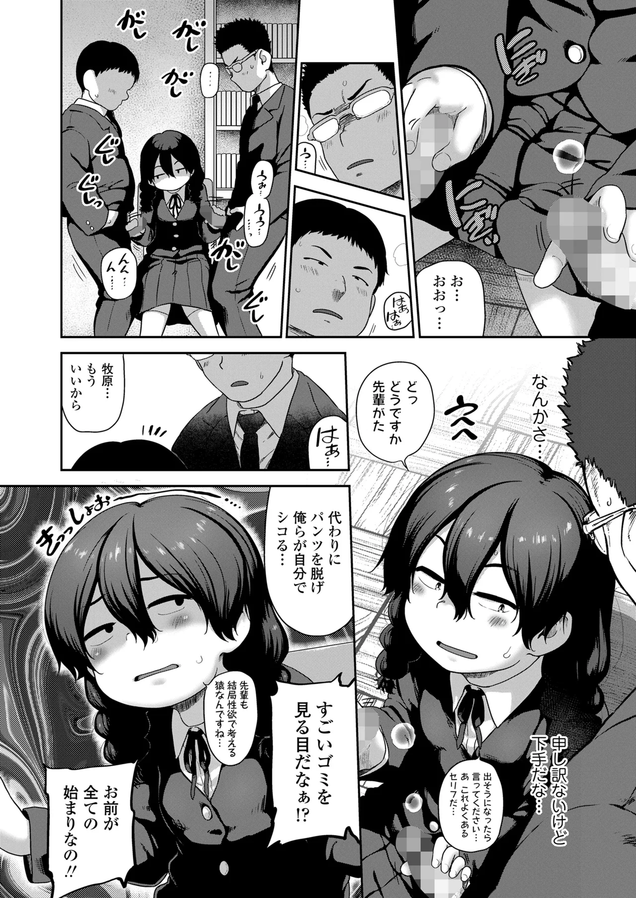 COMIC LOE VOL.26 LOE 三白眼で貧相で page 6 full