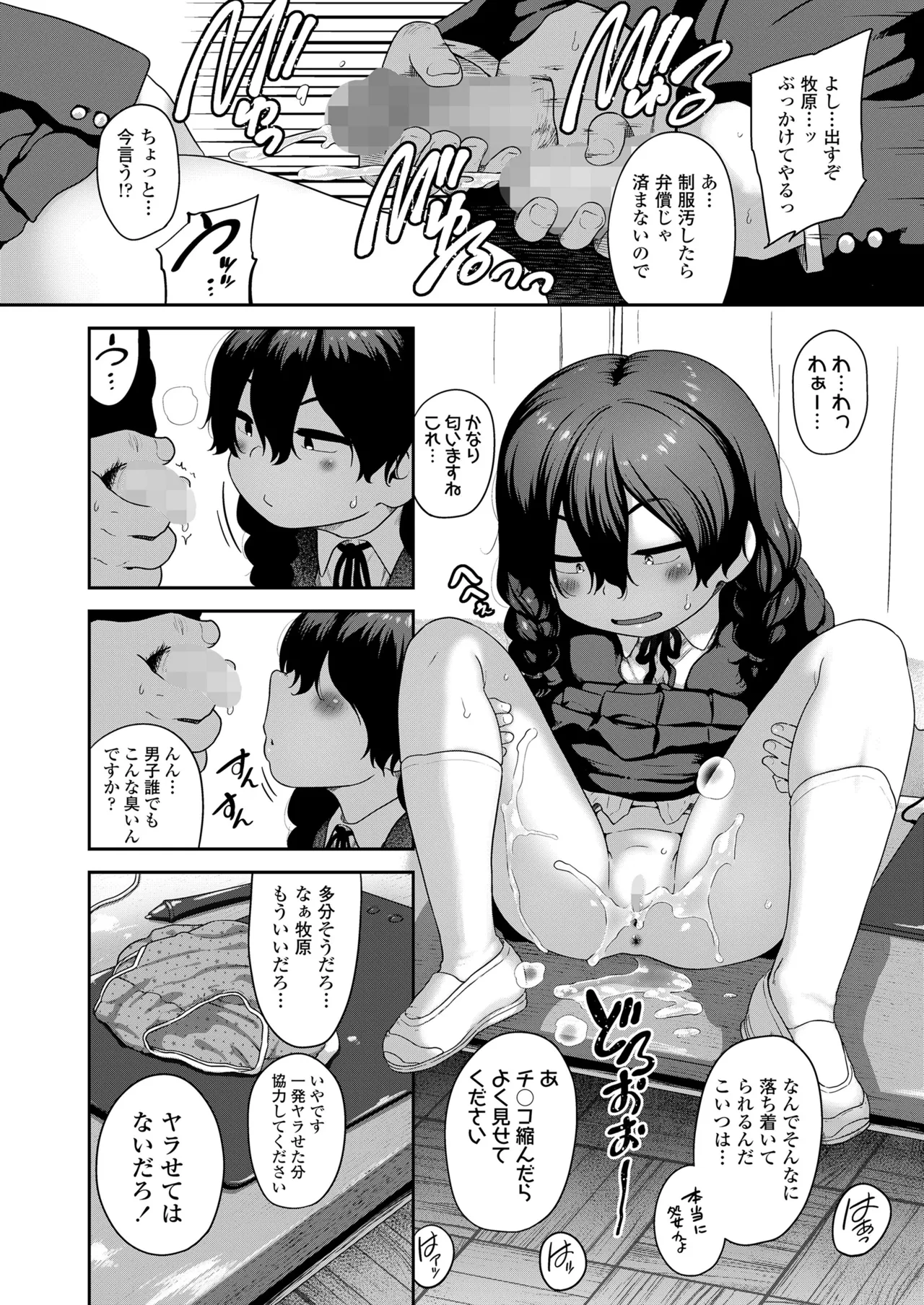 COMIC LOE VOL.26 LOE 三白眼で貧相で page 8 full