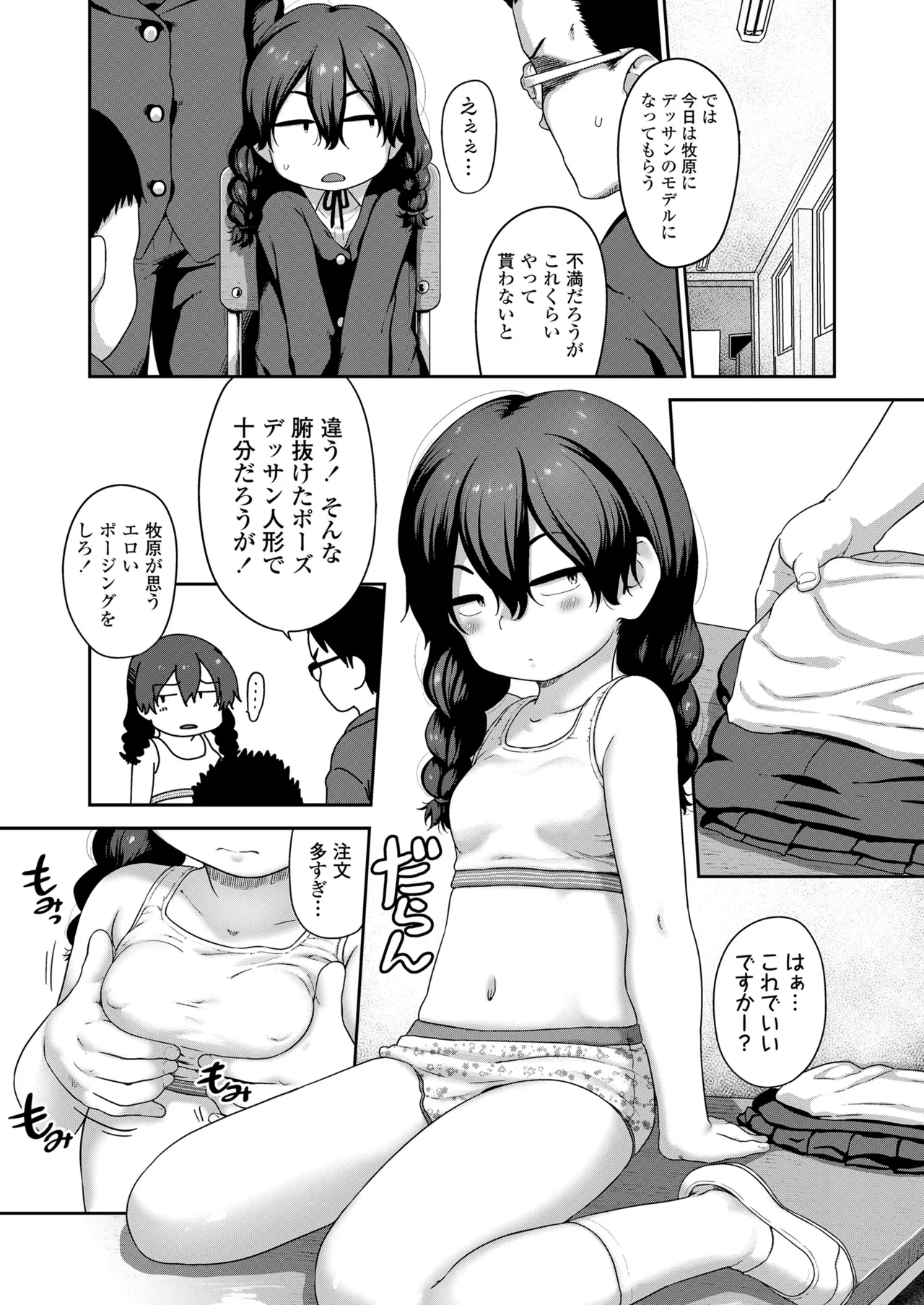 COMIC LOE VOL.26 LOE 三白眼で貧相で page 9 full