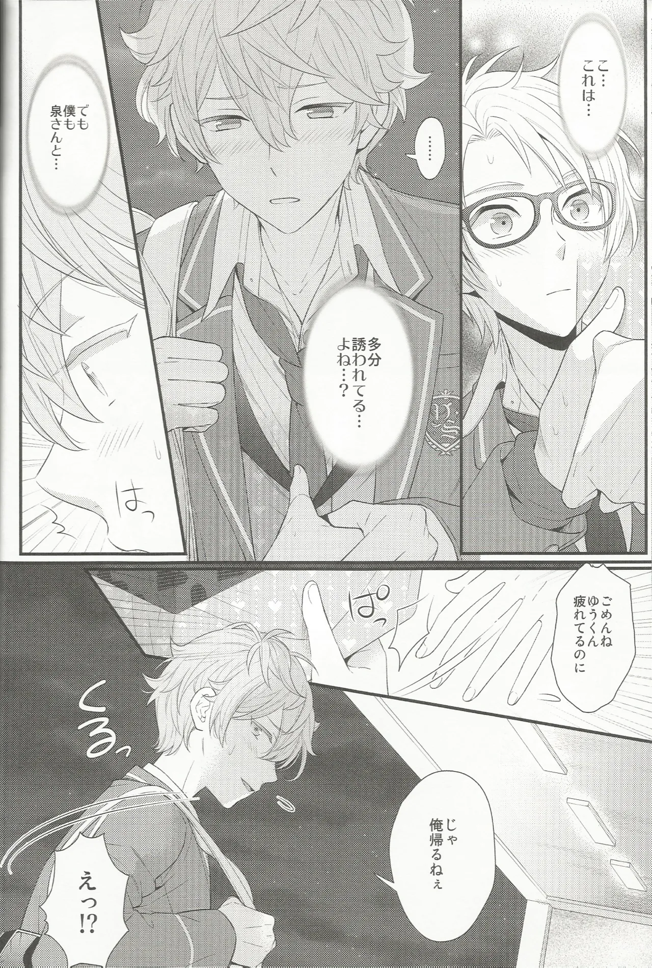 I Love Yuukun page 11 full