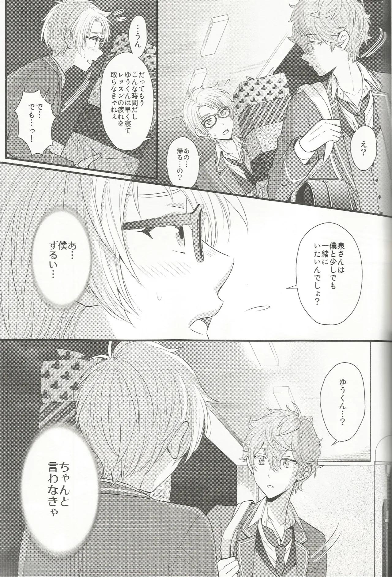 I Love Yuukun page 12 full