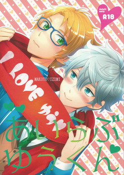 I Love Yuukun