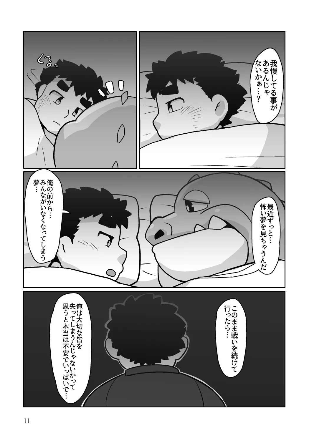君の気持ちを知りたくて page 10 full