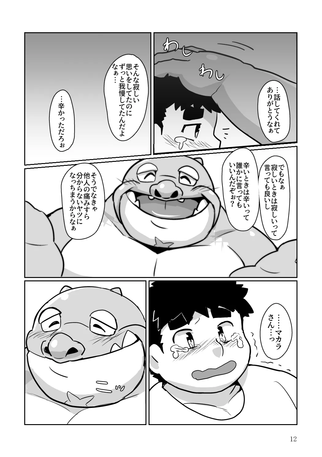 君の気持ちを知りたくて page 11 full