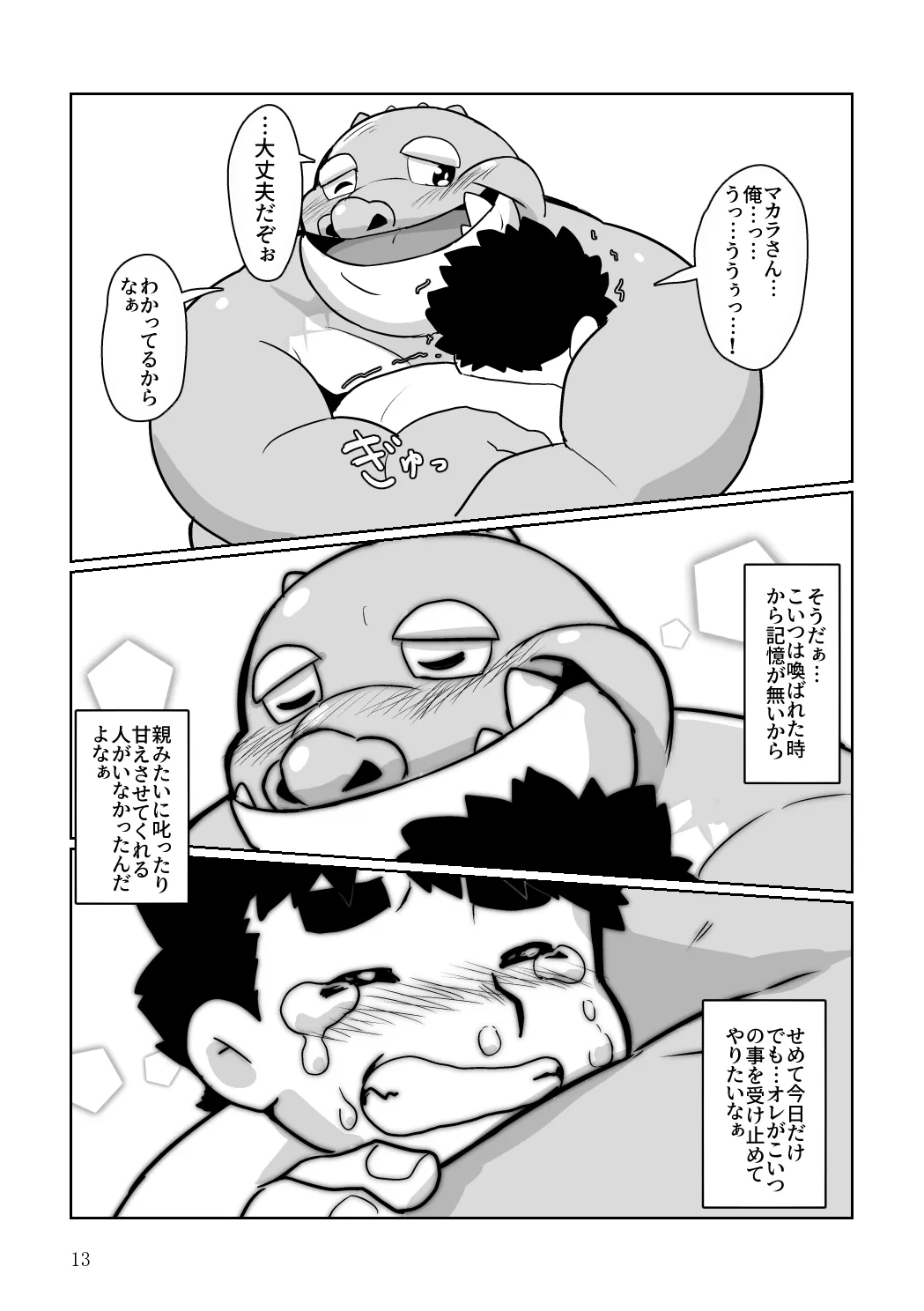 君の気持ちを知りたくて page 12 full