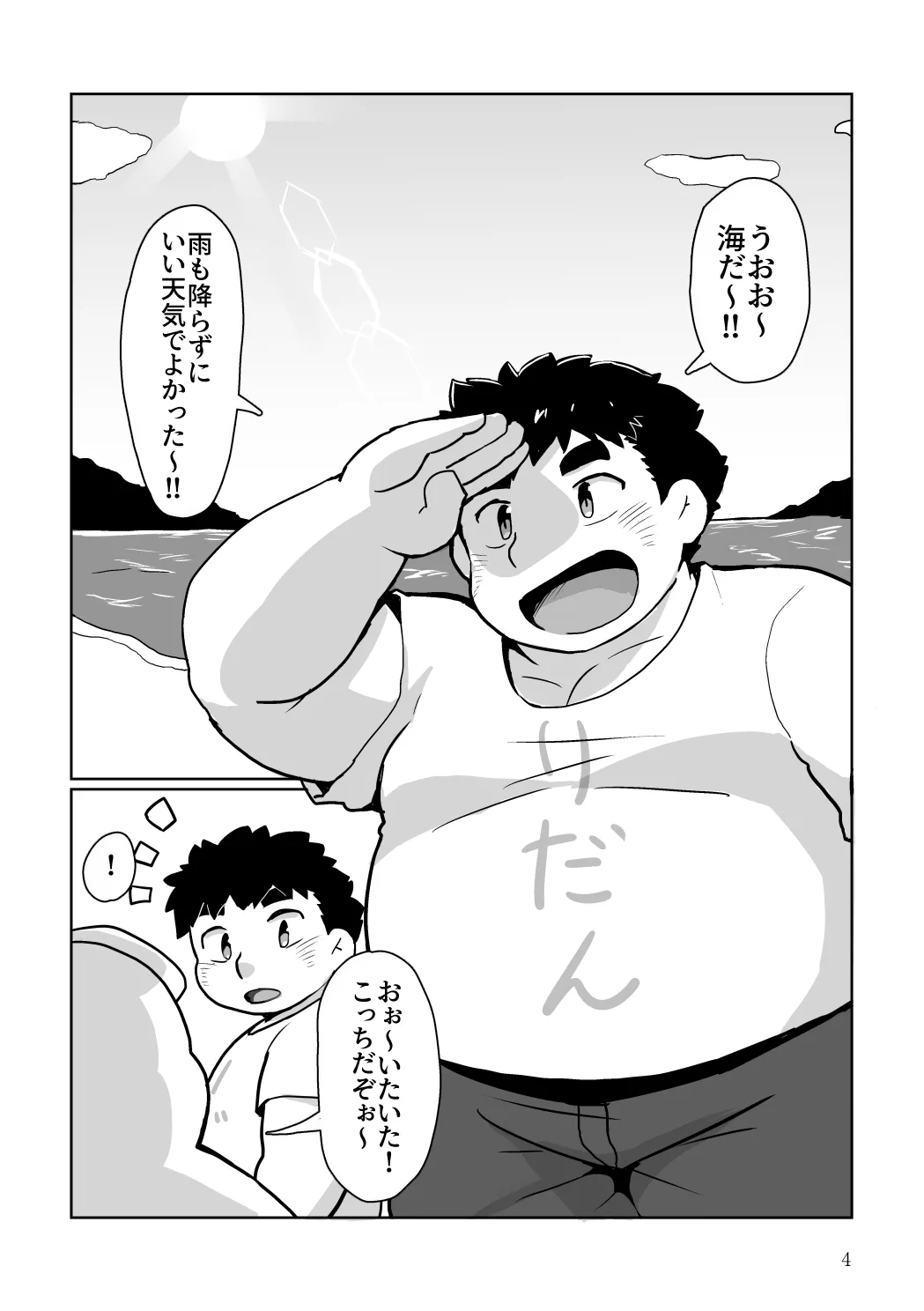 君の気持ちを知りたくて page 3 full