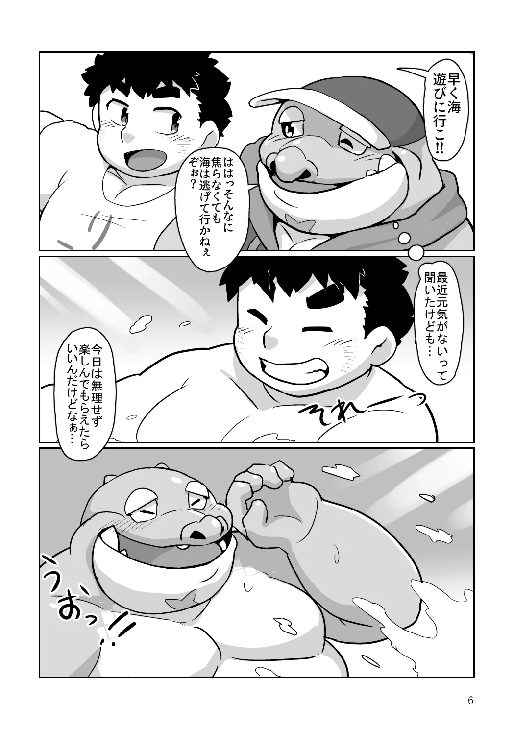 君の気持ちを知りたくて page 5 full