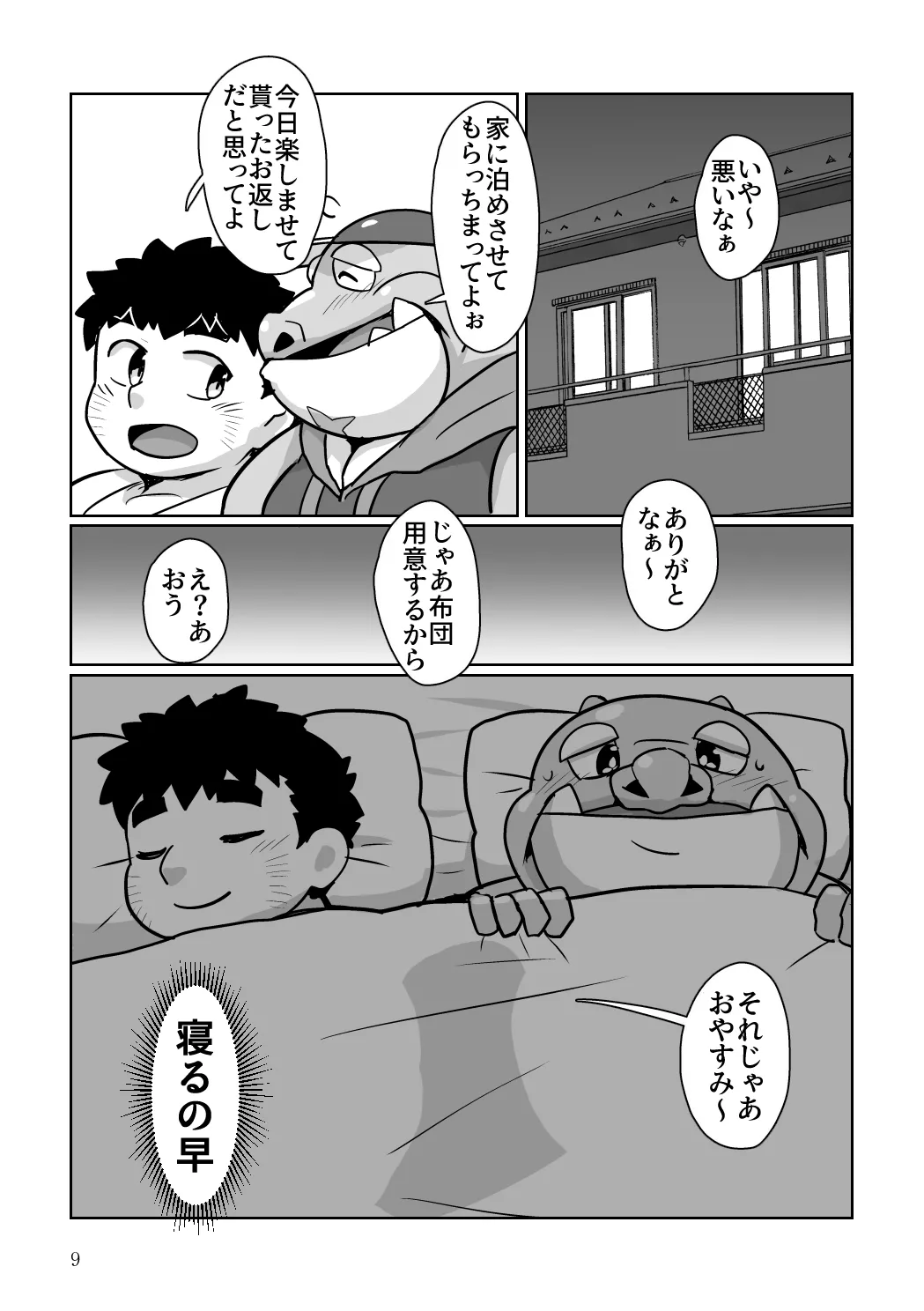 君の気持ちを知りたくて page 8 full