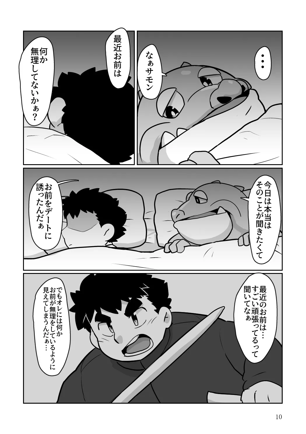 君の気持ちを知りたくて page 9 full