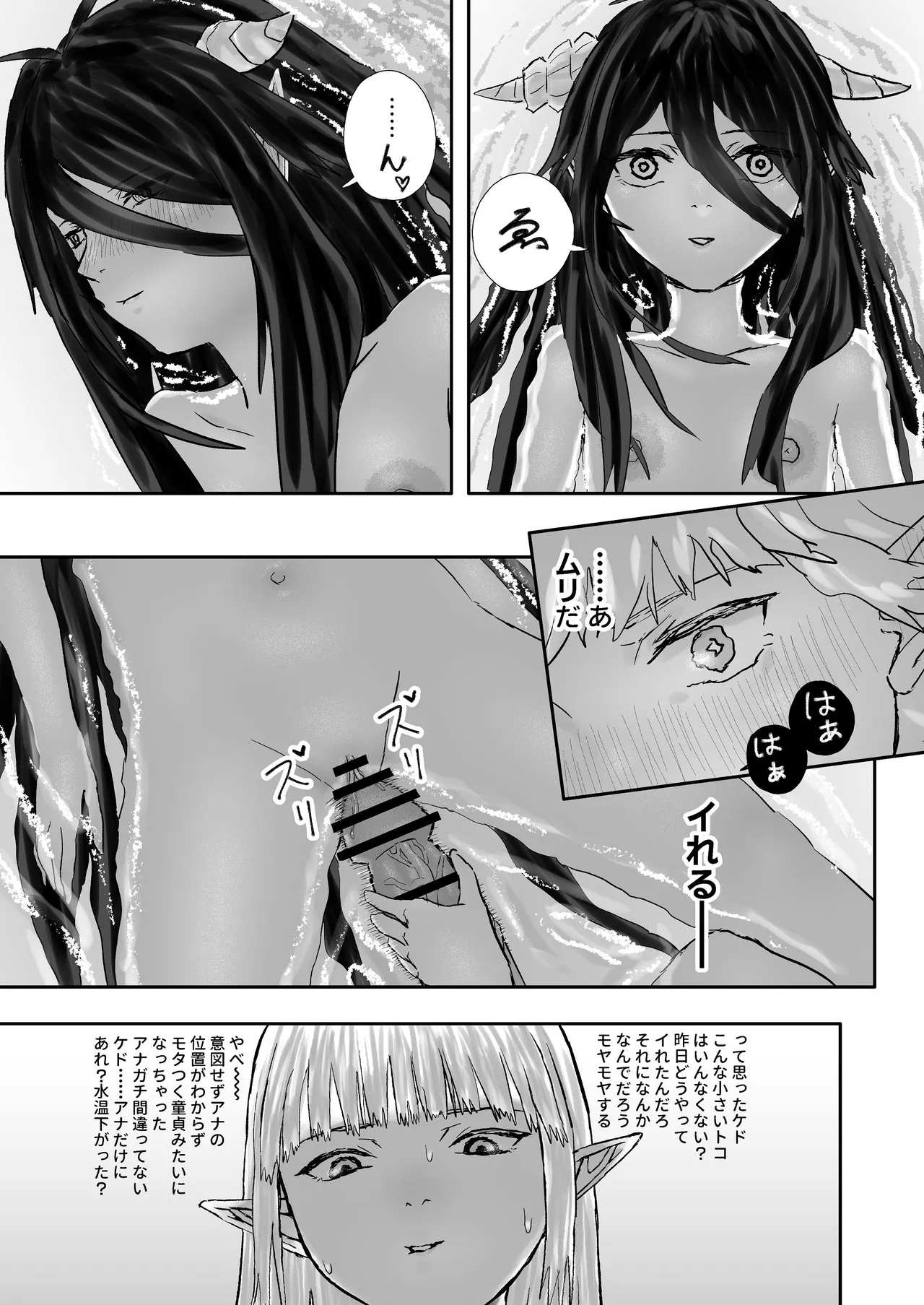 ウィンターチルドレン 零-3 page 10 full