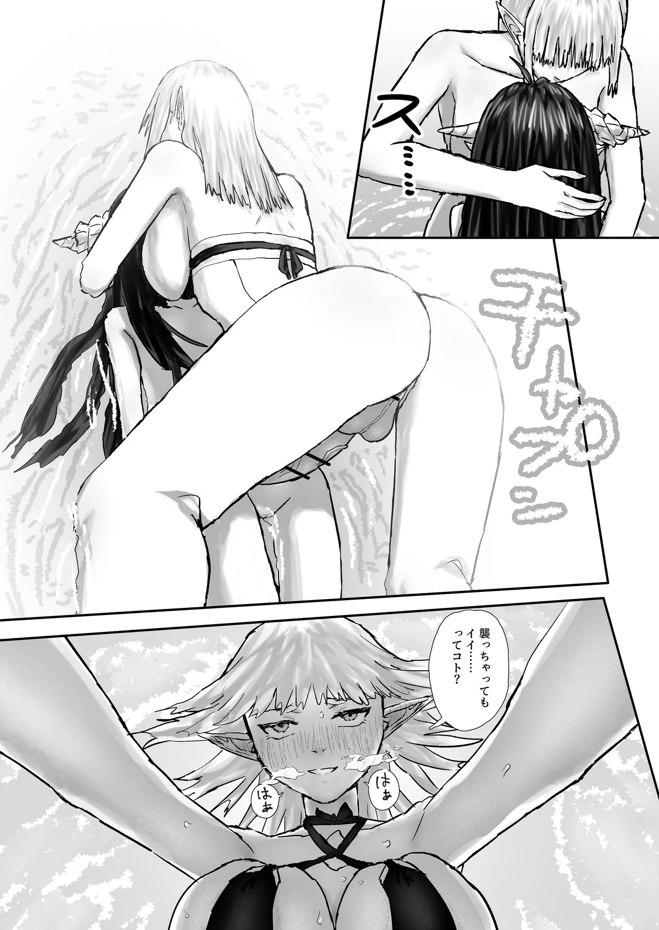 ウィンターチルドレン 零-3 page 9 full