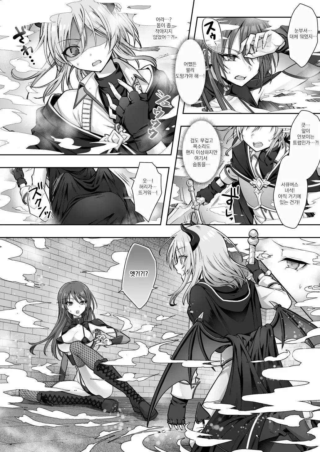 Shuzoku Henkou no Trap de Ningen Kenshi Osu ga Mesu Succubus ni! | 종족변화 트랩으로 인간 검사가 서큐버스로! page 3 full