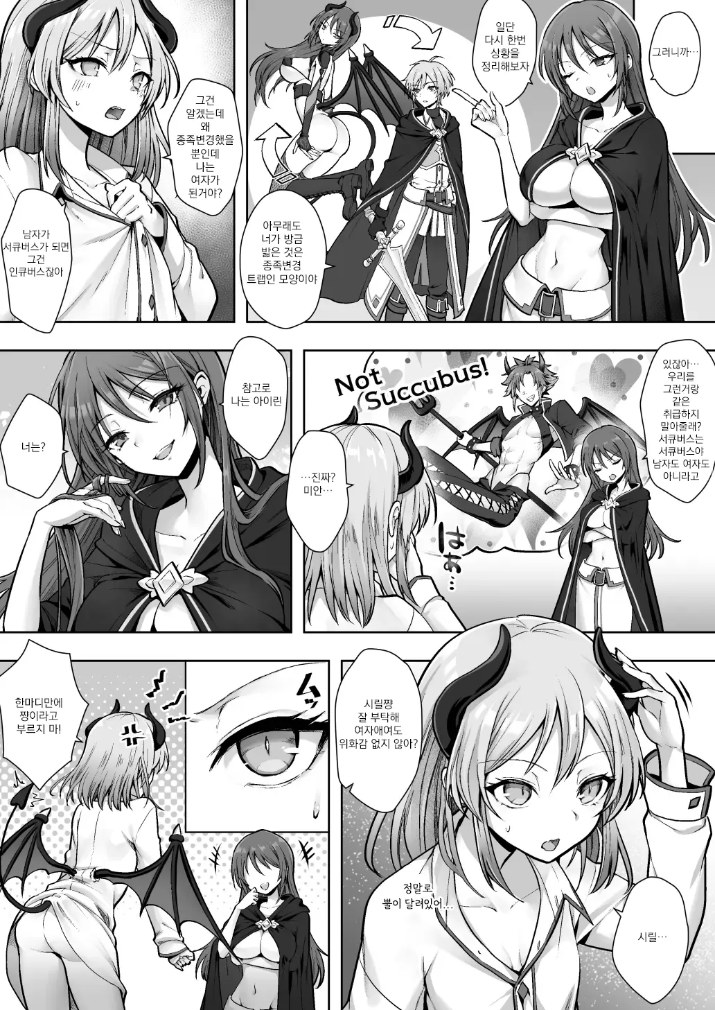 Shuzoku Henkou no Trap de Ningen Kenshi Osu ga Mesu Succubus ni! | 종족변화 트랩으로 인간 검사가 서큐버스로! page 6 full