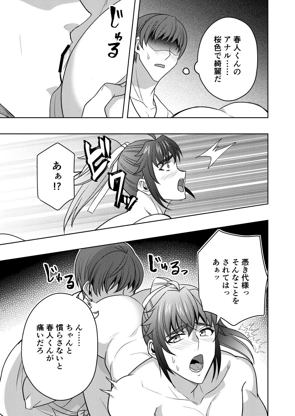 【シエスタドールみーた）】神ケツ男淫習村 page 12 full
