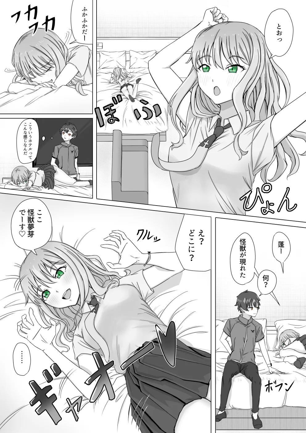 怪獣夢芽が現れた page 1 full