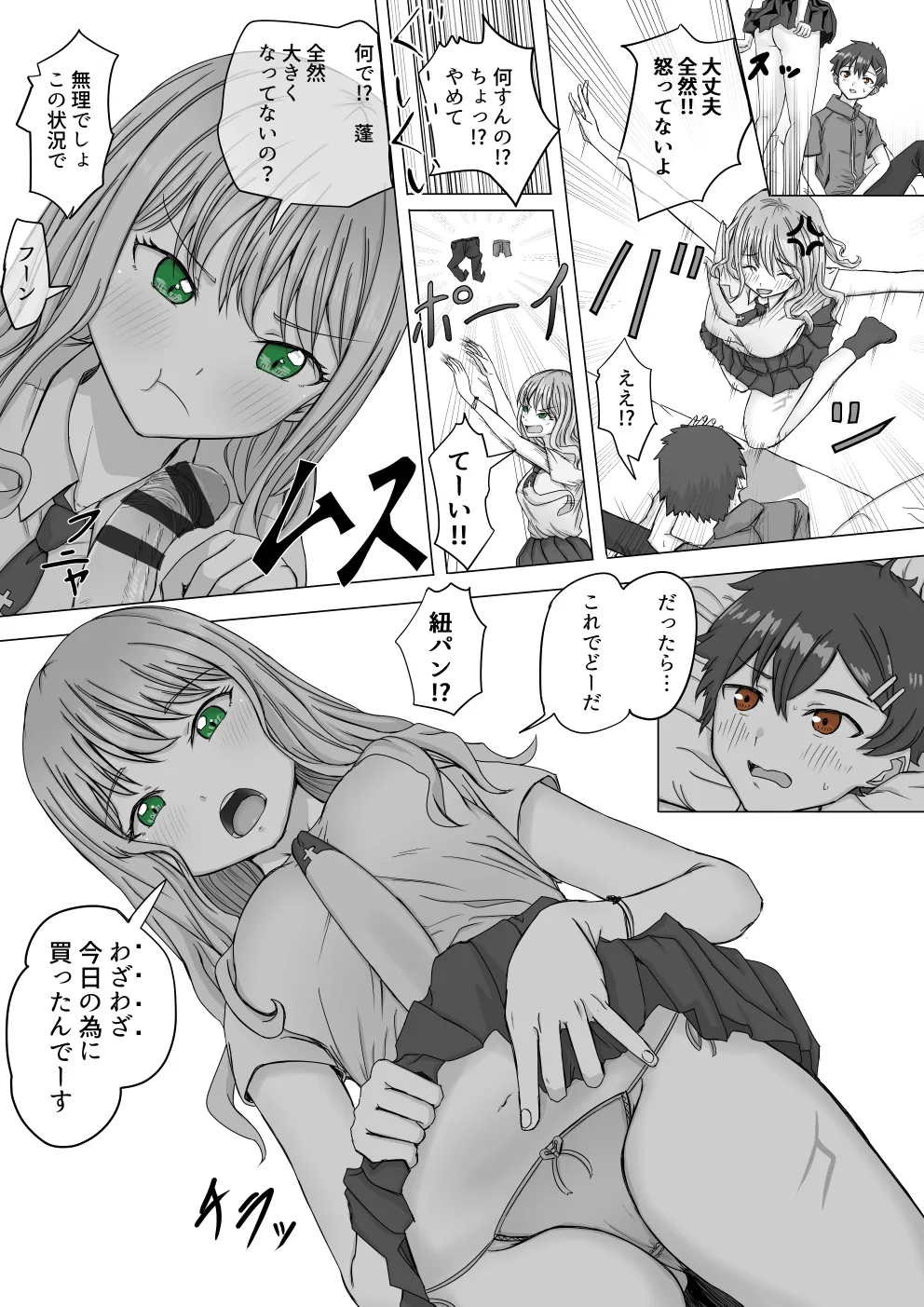 怪獣夢芽が現れた page 4 full