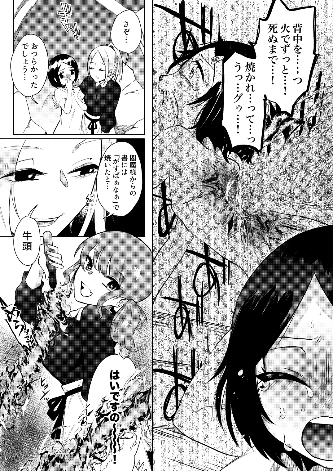 地獄の御奉死 page 11 full