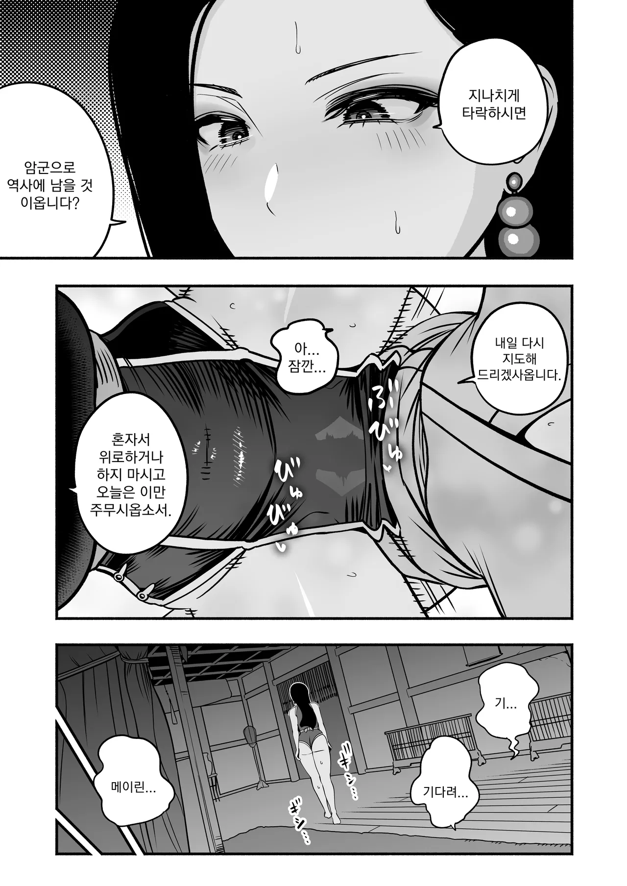 Koutei no Shinanyaku Ni -Yurufuwa Kyuujo no Amayakashi Kozukuri Sakusei- | 황제의 지도역 이 -나긋나긋한 궁녀의 응석받이 아기 만들기 착정- page 10 full