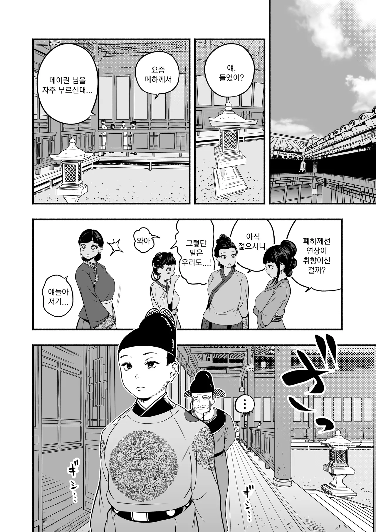 Koutei no Shinanyaku Ni -Yurufuwa Kyuujo no Amayakashi Kozukuri Sakusei- | 황제의 지도역 이 -나긋나긋한 궁녀의 응석받이 아기 만들기 착정- page 11 full