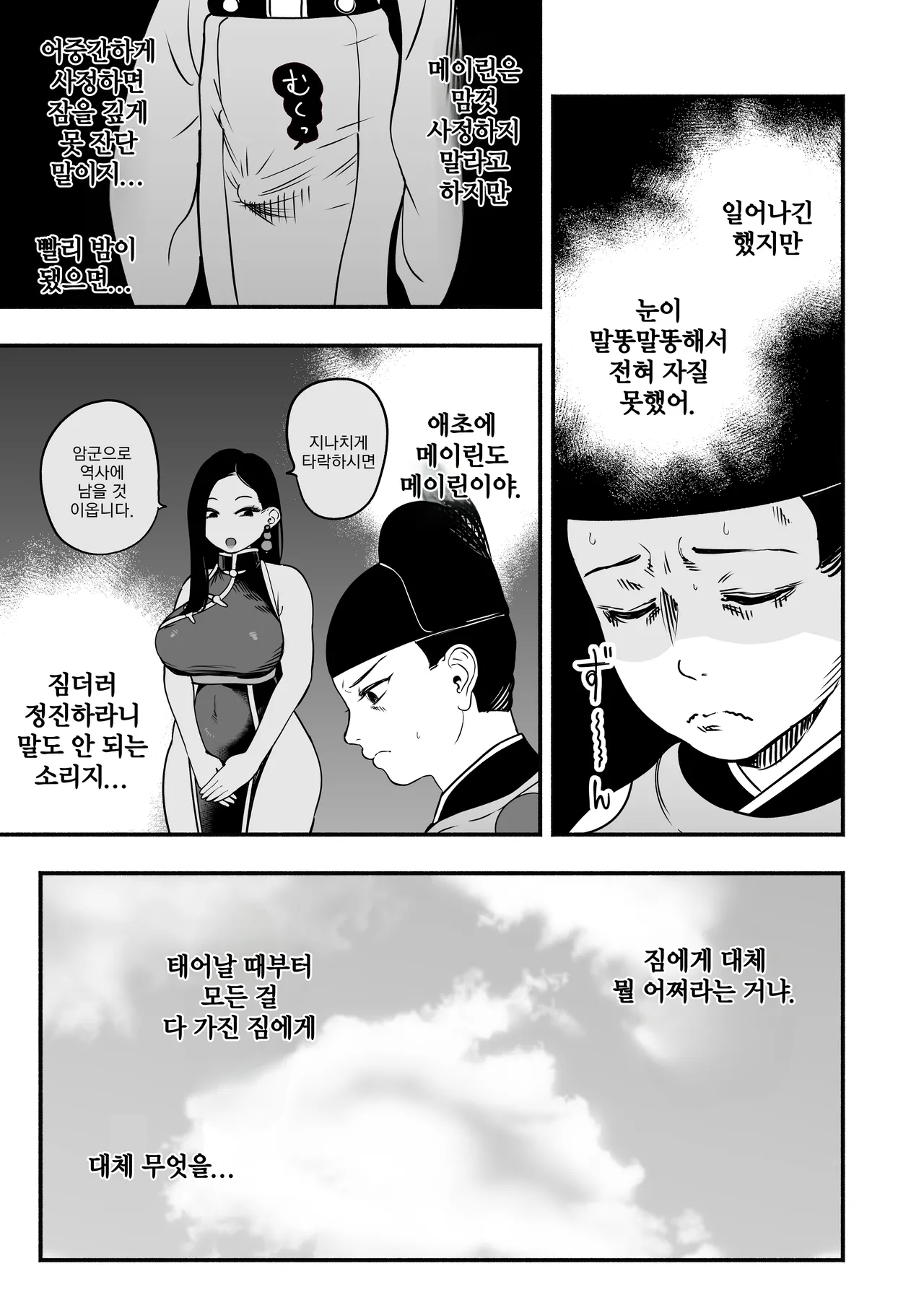 Koutei no Shinanyaku Ni -Yurufuwa Kyuujo no Amayakashi Kozukuri Sakusei- | 황제의 지도역 이 -나긋나긋한 궁녀의 응석받이 아기 만들기 착정- page 12 full