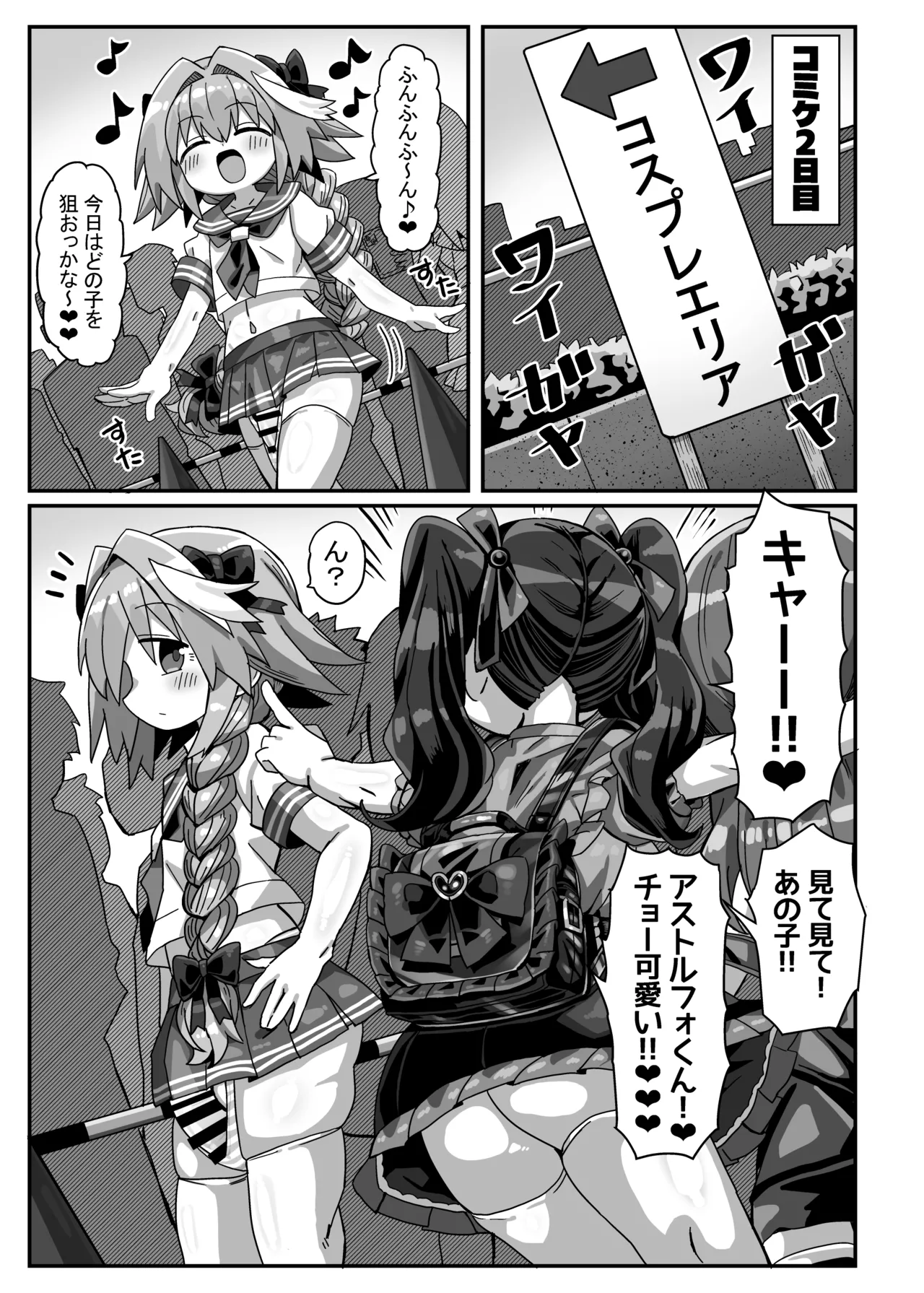 42cm巨根ヤリチンアストルフォくん男の娘コスプレイヤーがコスプレイヤーとパコる本 page 12 full