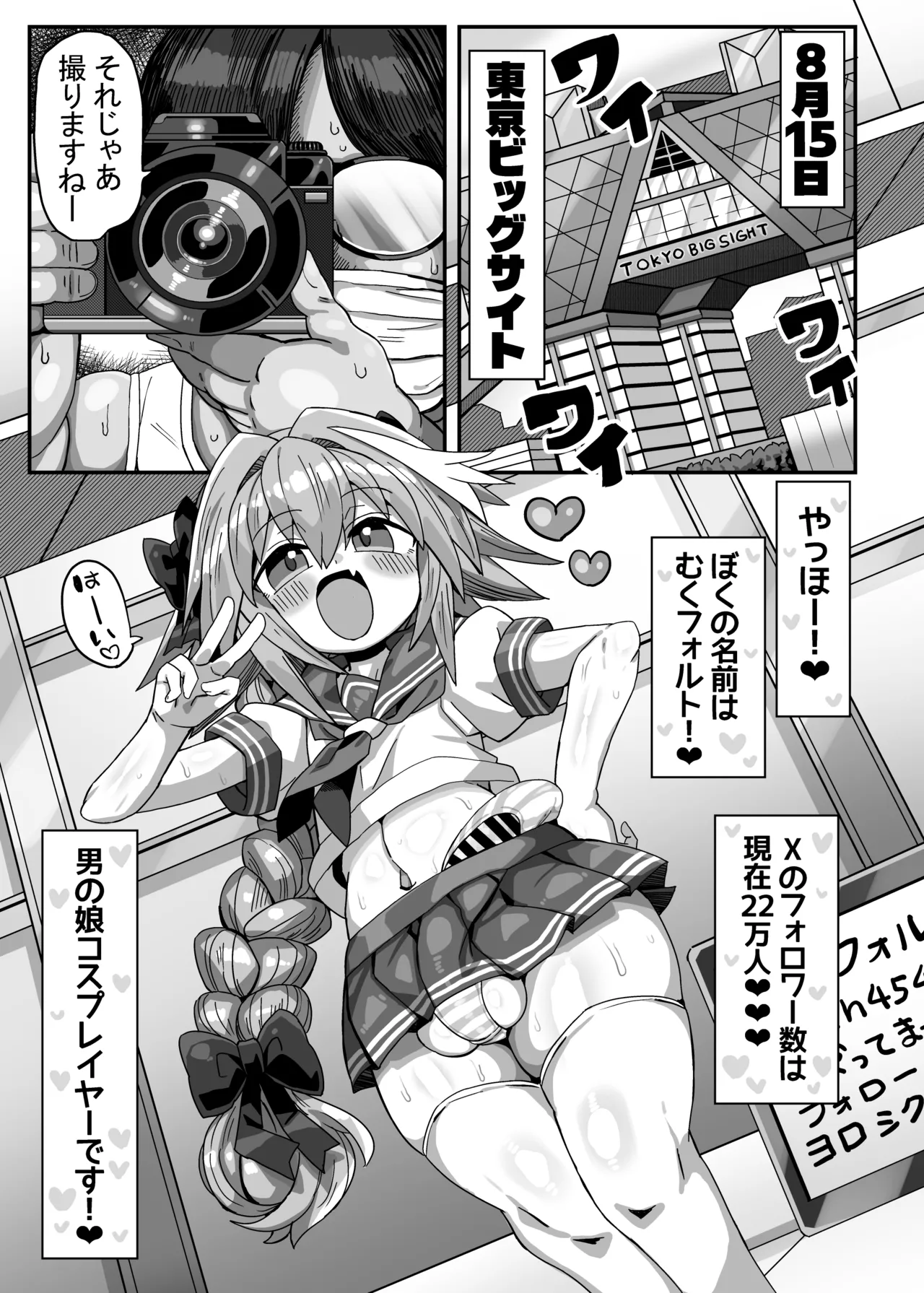 42cm巨根ヤリチンアストルフォくん男の娘コスプレイヤーがコスプレイヤーとパコる本 page 2 full