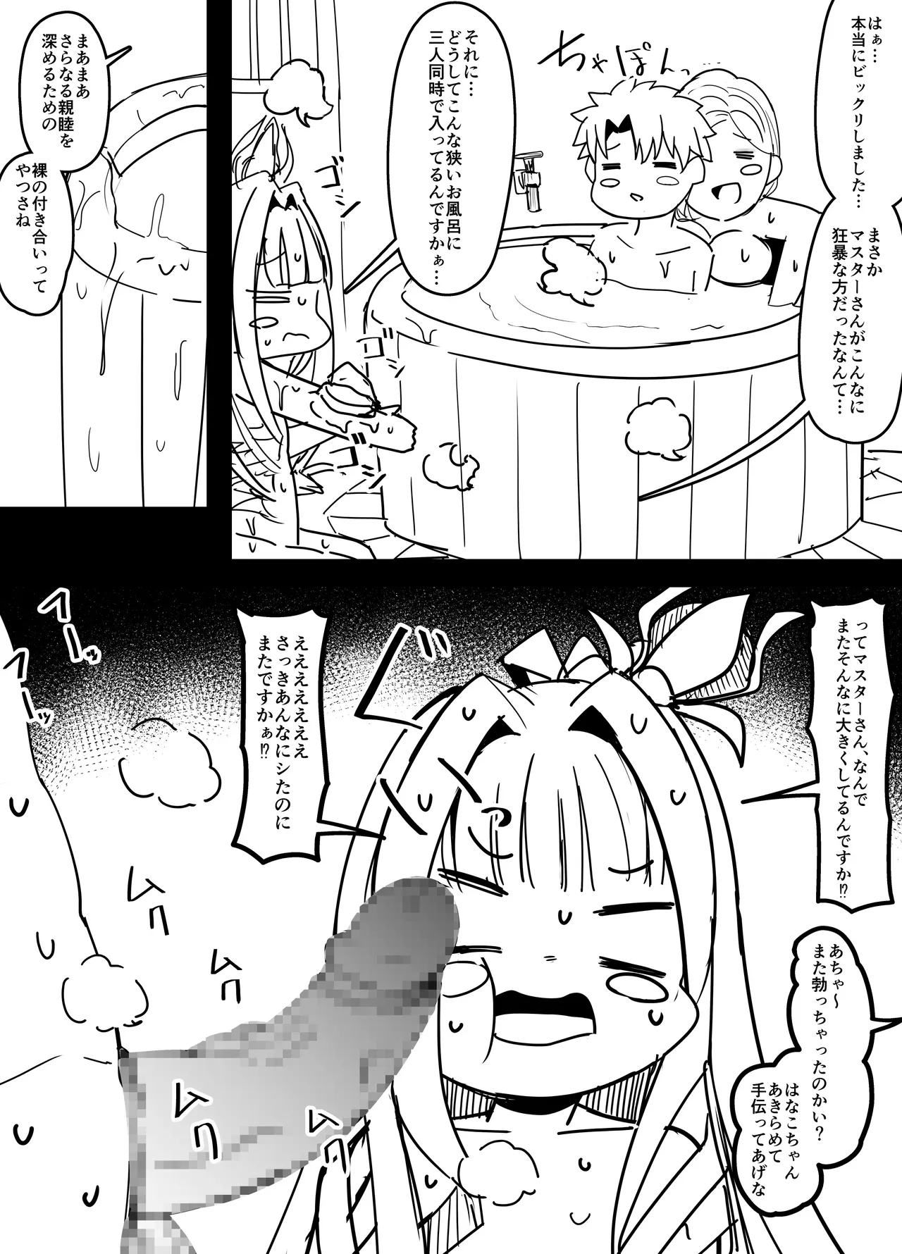 おみぃさんとマスターに巻き込まれるフローラちゃん page 8 full