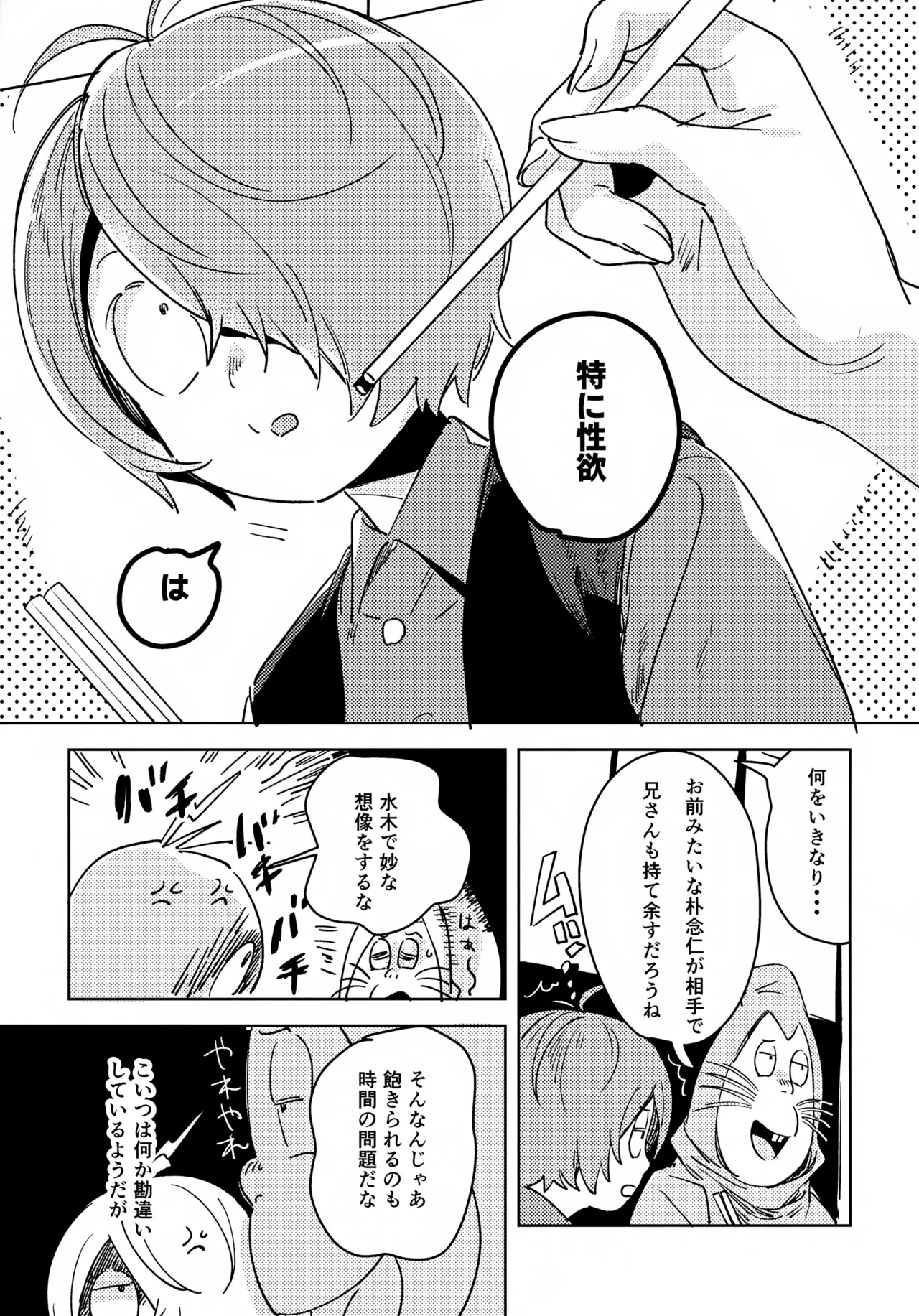 Iwanya Isshou Mune no Toge page 3 full