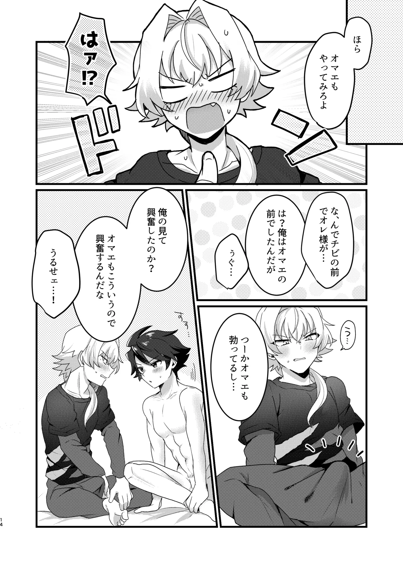 ひめごとはオマエとふたりで page 11 full