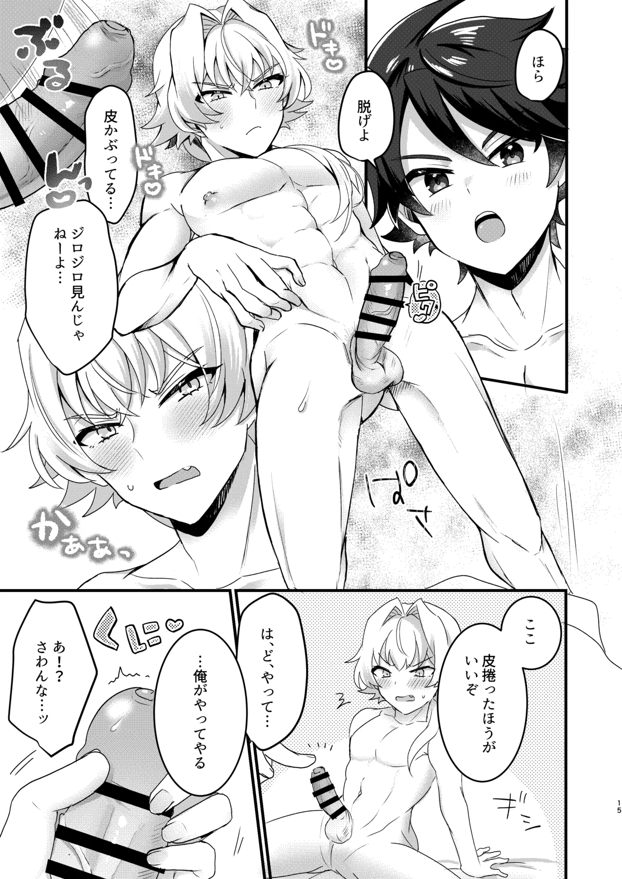 ひめごとはオマエとふたりで page 12 full