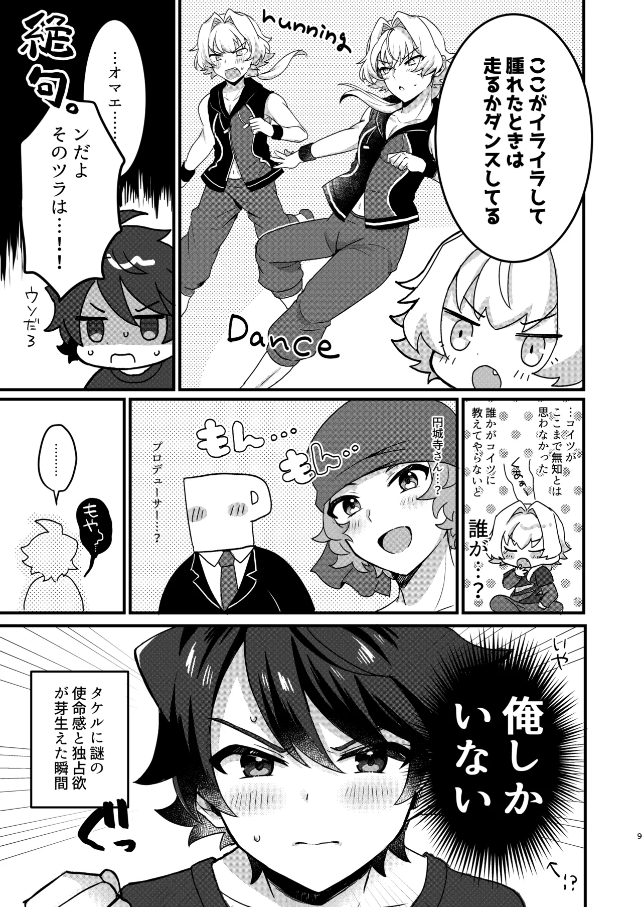 ひめごとはオマエとふたりで page 6 full