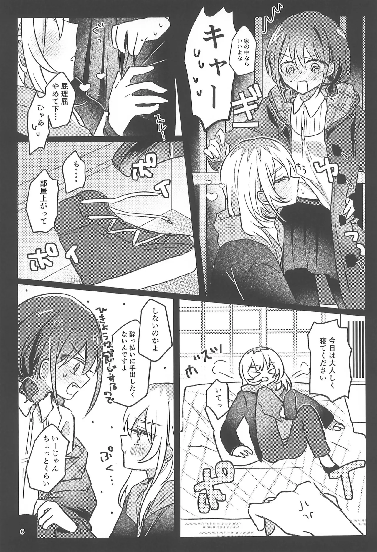 Ashitakara Kinsyu suru page 6 full
