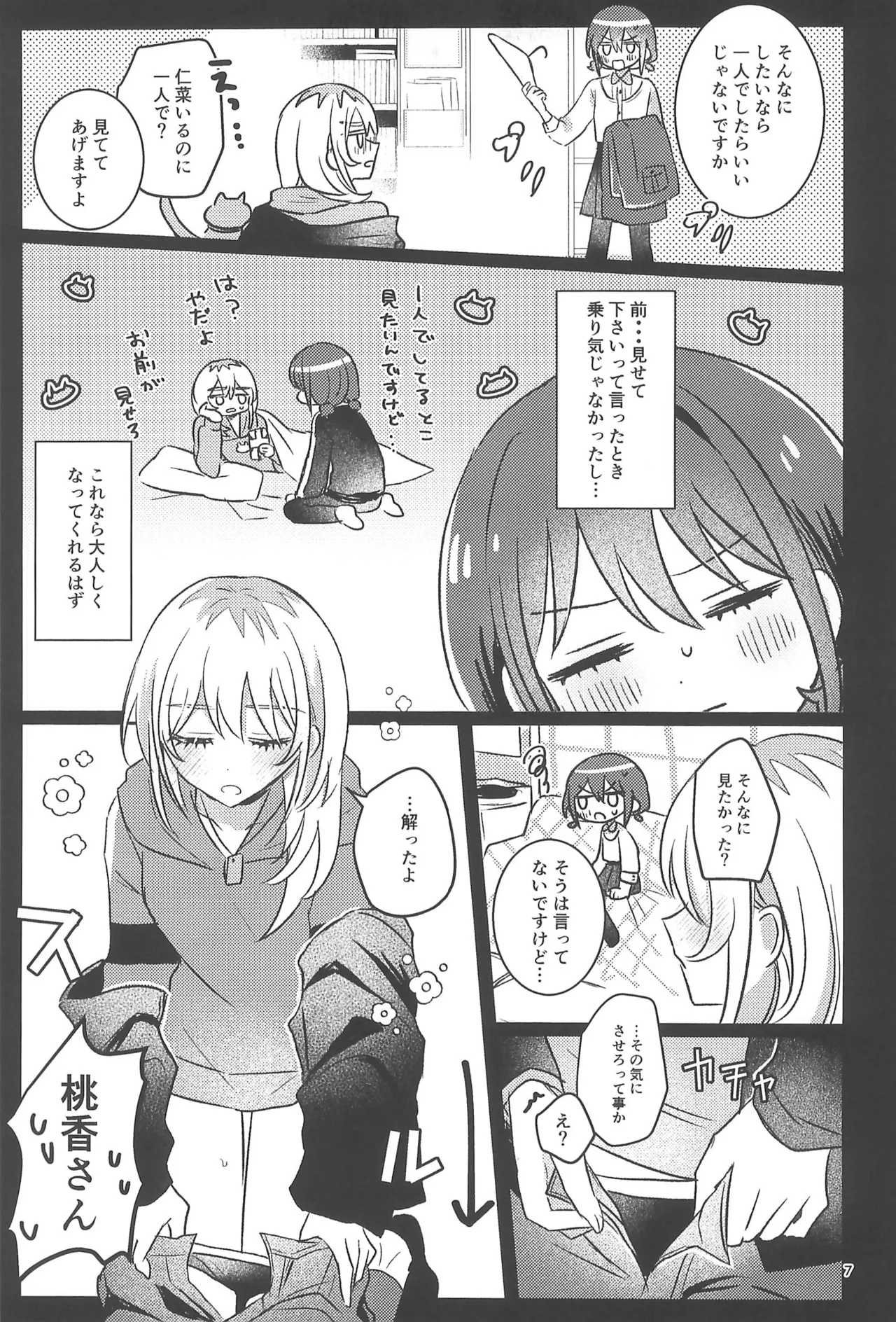 Ashitakara Kinsyu suru page 7 full